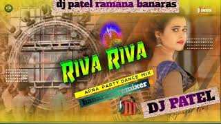 RIVA RIVA SONG OLD IS GOLD DJ PATEL REMIX ramana banaras💪💪video [upl. by Netta301]