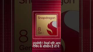 Snapdragon 8 gen 3 processor snapdragon snapdragon8sgen3 bestprocessor gamingprocessor [upl. by Ixel]