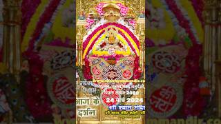 Khatu shyam live darshan 24 march khatushyam khatu [upl. by Karlotte]