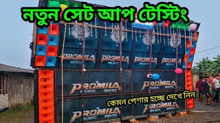 PRAMILA MUSIC 🔥 নতুন সেটআপ টেস্টিং  Box Lover Joy [upl. by Pussej]