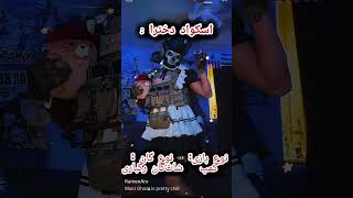 دوعل با دختر ها 😎🥸 funny shorts short funny shortvideo callofduty editکالاف callofduty [upl. by Gnak805]