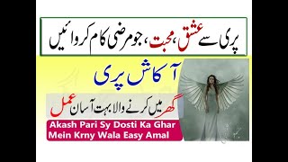 Akash Pari Ki Hazri Ka Bohat Asan Amal │Pari Sy Dosti karny or Kam Leny Ka Amal [upl. by Akemet298]