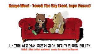 🔥눈물 나게 좋은 내 인생띵곡 Kanye West  Touch The Sky 가사해석한글자막lyrics [upl. by Amarette]