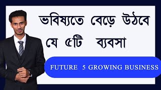 ২০৫০ সালে পৃথিবী কেমন হবে   2050 The Future in Bengali  Future Technology [upl. by Kirkwood]