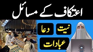 itikaf K Masail Au Karney Wali Ibadaat  Niyat  Dua  Bayan By Dr Farhat Hashmi [upl. by Lyons]