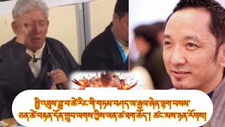 སྤྱི་འཐུས་ཟླ་བ་ཚེ་རིང་གིས་གཏམ་བཤད་ལ་རྒྱལ་ཞེན་ལྷག་བསམ་ཅན་ཚེ་རྟན་དོན་གྲུབ་ལགས་ཀྱིས་ལནཚ་ཐག་ཆོད། ✅WOW🙏👍👌 [upl. by Eidok437]