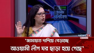 জাতীয় পার্টির অফিসে আ গু ন নিয়ে যা বললেন রুমিন ফারহানা  Rumeen Farhana  BNP  News24 [upl. by Onirotciv]