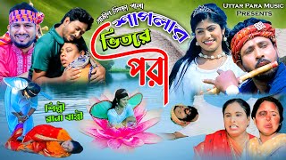 শাপলার ভিতরে পরী  নতুন গ্রমীণ কিচ্ছা পালা  Rana Bappy  Grameen kissa Pala 2023 [upl. by Tony]