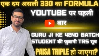 एक दम असली 330 का FORMULA  PAISA TRIPLE हो जाएगा  MCX Live Research Formula Leaked by Student [upl. by Leahcimal52]