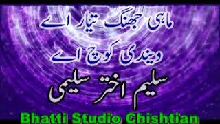 Mahi Jhang Teyar A Pai Chaldi Coch  Saleem Akhtar Saleemi  Super Hit Song [upl. by Hewart]