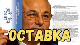 Скандал в ДПС Ахмед Доган призова за оставките на лидерите [upl. by Anilemrac762]