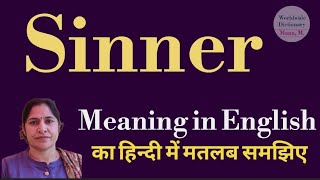 sinner meaning l meaning of sinner l sinner ka Hindi mein kya matlab hota hai l vocabulary [upl. by Edan484]