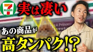 【最新版】タンパク質26gも摂れる！この商品知らなきゃ損してます！【筋トレ】【ダイエット】 [upl. by Sufur]