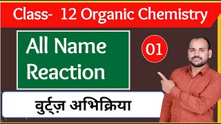 वुर्ट्ज़ अभिक्रिया  Wurtz reaction  haloalkane Haloarenes  wurtz reaction Class 12 [upl. by Francesca15]