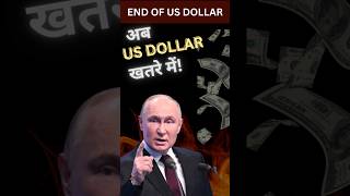 अब US DOLLAR ख़तम 📉 usdollar russia russiaukrainewar stockmarket dollar globalfinancialmarket [upl. by Odla701]