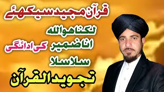 Fawaid e Makkiya Part69  Tajweed rules  Quran ke tilawat tajweed ke sath  online Tilawat Learn [upl. by Anawat]