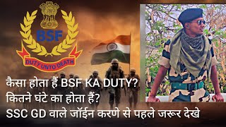 Bsf का कैसा होता है Duty कितने घंटे का होता है SSC GD वाले Join करणे से पहले जरूर देखे [upl. by Launcelot]