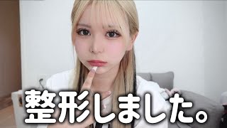 【整形後】レベルアップしたので最近のアンチコメントについて話しながらメイク！！ [upl. by Myer911]