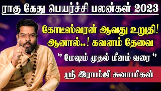 ராகு கேது பெயர்ச்சி 2023 to 2024  Rahu Ketu Peyarchi 2023  rahu ketu peyarchi 2023 to 2024 [upl. by Oberstone]