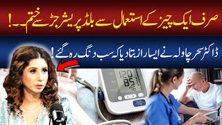 How To Control High Blood Pressure With Only One Remedy  Dr Sahar Chawla Health Show  GNN [upl. by Gaskin]