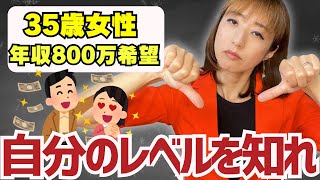 結婚条件が高すぎる女性は現実を見た方が良い [upl. by Ok]