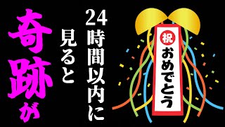 【斎藤一人】この動画は特別な選ばれた人にだけ表示されます。削除される前に見てください💖 [upl. by Alane]