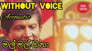 Mal Mal Hina Obe Muwe Karaoke Without Voice Accoustic Karaoke Sinhala Songs [upl. by Dnomde]