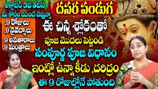 Ramaa Raavi  2024 Dasara Navaratri Pooja Vidhanam  Dasara Navaratri  SumanTV Anchor jaya [upl. by Ahtel]