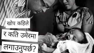 बच्चालाई खोप कहिले कहिले लगाउनु पर्छ National Vaccine schedule Nepalbachha lai khop kahile laune [upl. by Iznek655]