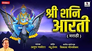 Shri Shani AartiMarathi [upl. by Fae381]