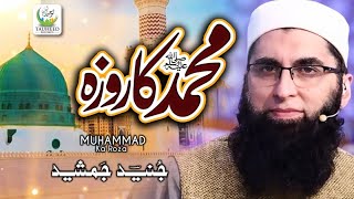 Muhammad Ka Roza  Junaid Jamshed  Heart Touching Kalaam  Official Video  Tauheed Islamic [upl. by Redna]