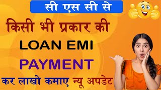 CSC Se Loan Emi Payment Kaise Kare  How To Pay Emi Loan Premium From Csc  Loan Emi Premium Payment [upl. by Lyall]