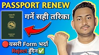 How To Fill Passport Renewal Form Online  How To Renew Passport In Nepal 2024  ePassport Nepal [upl. by Gruver898]