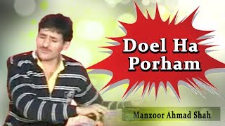 Manzoor Ahmad Shah ll Doel Ha Porham ll Kashmiri Folk Song [upl. by Grekin667]