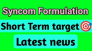 Syncom formulation share syncom formulation share latest news today syncom formulations share price [upl. by Medora]