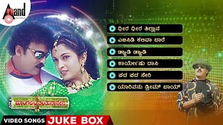 Mangalyam Tantunaanena Video Songs Jukebox  V Ravichandran  Ramya Krishnan  VManohar [upl. by Jonina]