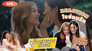 Reaction ใจซ่อนรัก The Secret of us EP6  เริ่มต้นใหม่ กับเจ้าของหัวใจคนเดิม  3Plus [upl. by Chappy]