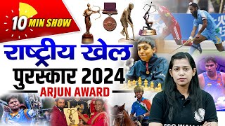 Arjuna Awards 2024  Awards And Honors 2024  राष्ट्रीय खेल पुरस्कार⏰The 10 Minute Show By Krati Mam [upl. by Enimasaj]