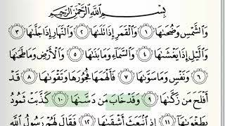 Surah  91  AshShams  Accurate Tajweed recitation of Quran  Mahmoud Khaleel AlHussary [upl. by Marsha]