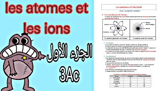 les atomes et les ions pour 3acالجزء الأول [upl. by Mickie]