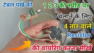 Fan Speed controller circuit diagram  4 Loop Electronic Fan Resistance Wiring Diagram Connection [upl. by Jelena911]