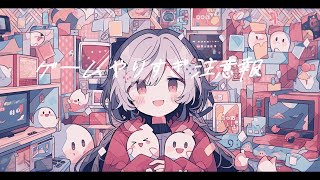 【フリーBGM】『ゲームやりすぎ注意報』ピコピコした可愛い曲【著作権フリー・作業用】 [upl. by Ataner]