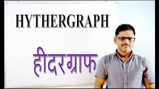 HYTHERGRAPH  हीदरग्राफ   GEOGRAPHY PRACTICAL  GEOGRAPHY CLASSES [upl. by Garrik582]