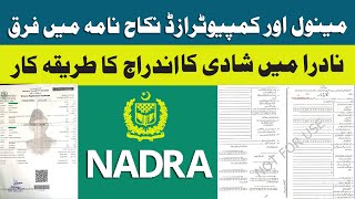 Difference Between Computerized and Manual Nikkah Nama  NADRA Marriage Registration Certificate [upl. by Enajaras]