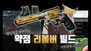 원스휴먼●【약점빌드 장단점 예시】 스톰핑더스트 스톰 [upl. by Bonnette]