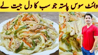 Pasta In White Sauce By Ijaz Ansari  چکن پاستہ وائٹ ساس میں بنانے کا طریقہ  Cheesy White Sauce [upl. by Zetnod]