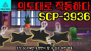 비밀 기지에 죽어있던 별모양 외계인의 충격적인 정체 SCP3936 [upl. by Bena756]