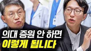 김작가 TV 여의도멘션 공동기획 의료개혁 끝장토론 김윤 교수 박정호교수 김작가 김윤 정희원 의대 [upl. by Etnaid]