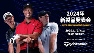 【TaylorMade】2024年 新製品発表会  A NEW GAME  CHANGING NUMBER [upl. by Ayikal]