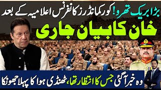 Imran Khan Big Statement After Core Commander Conference Exclusive Detail  Makhdoom Shahab Ud Din [upl. by Hgielrahc616]